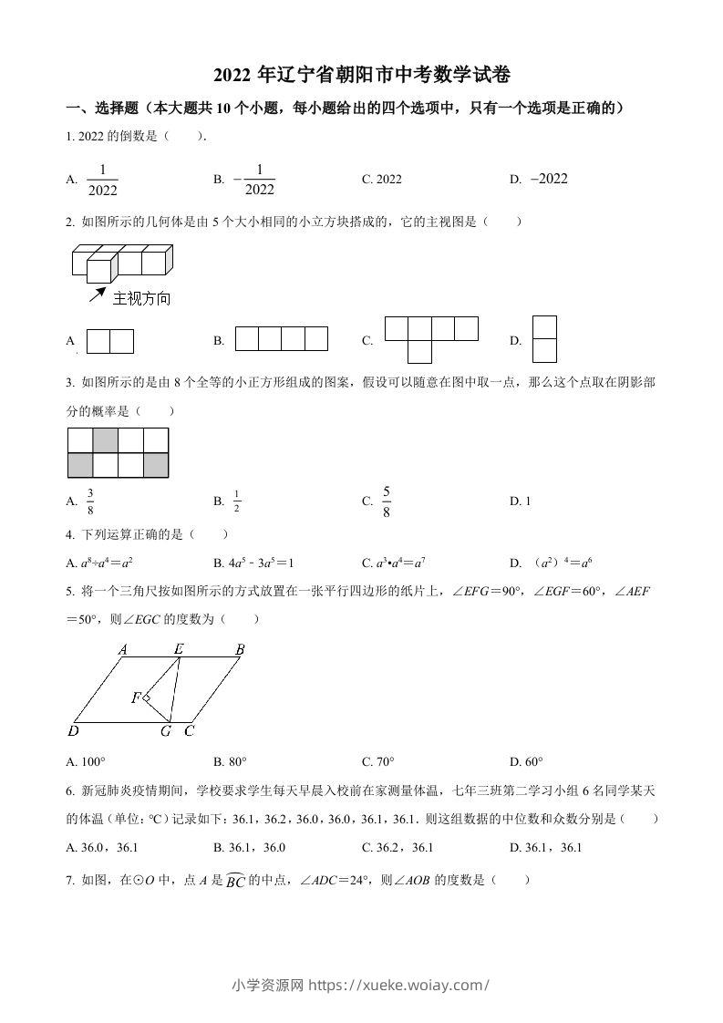 2022年辽宁省朝阳市中考数学真题（空白卷）-六八学科资料网