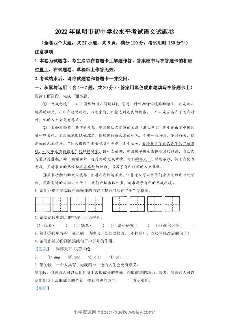 2022年云南省昆明市中考语文真题（含答案）-六八学科资料网