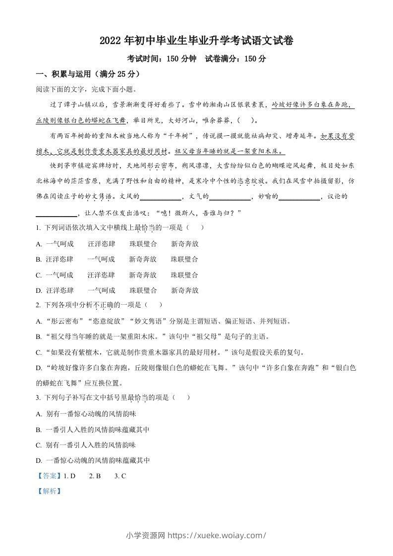 2022年辽宁省营口市中考语文真题（含答案）-六八学科资料网