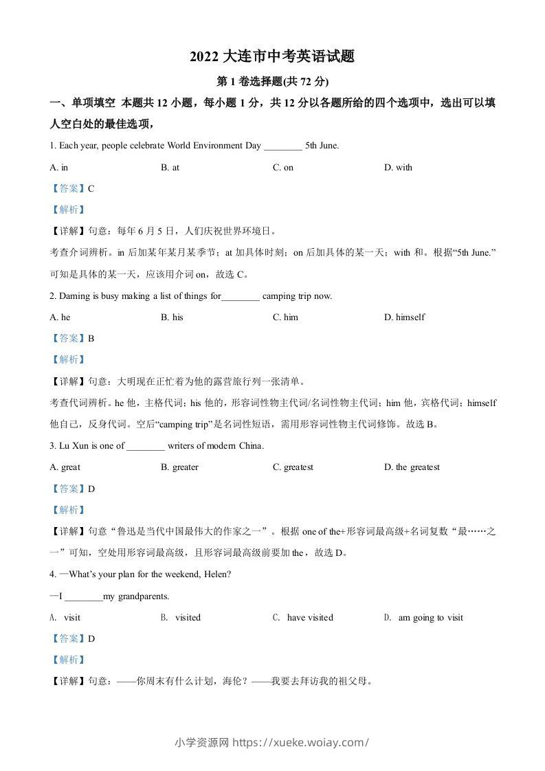 2022年辽宁省大连市中考英语真题（含答案）-六八学科资料网