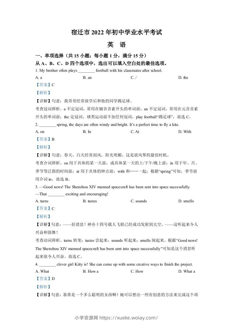 2022年江苏省宿迁市中考英语真题（含答案）-六八学科资料网