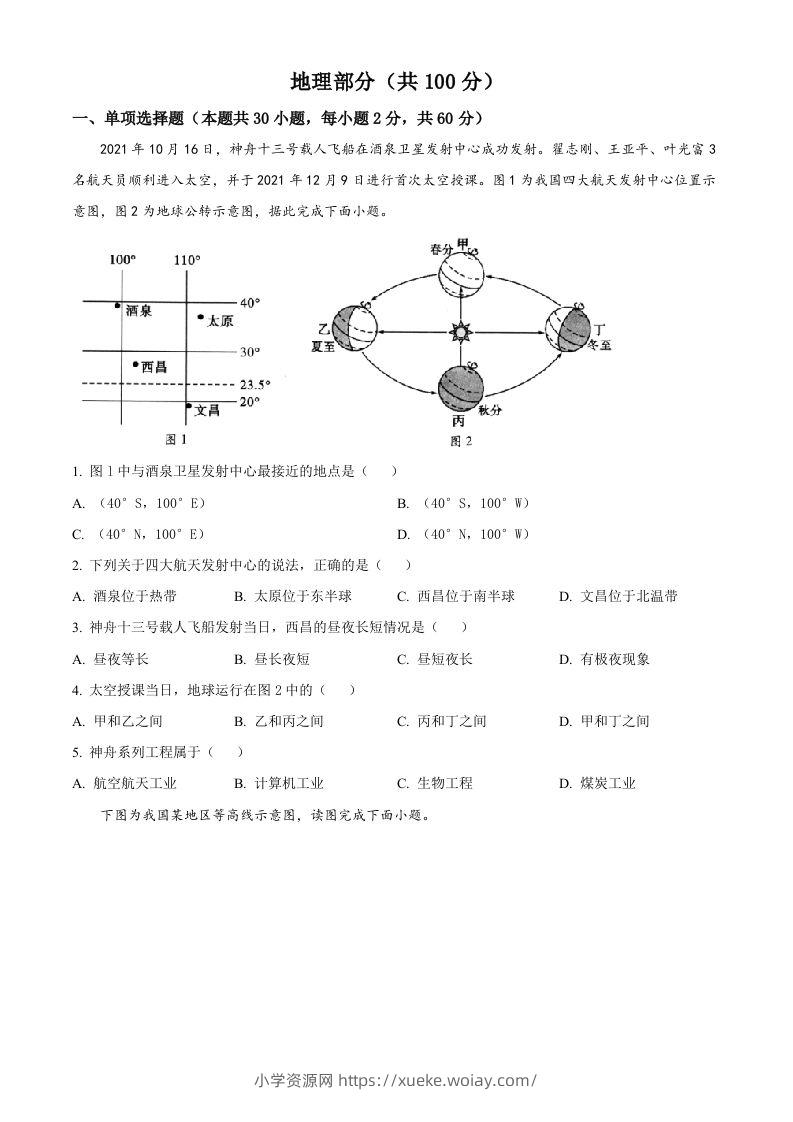 2022年四川省凉山州中考地理真题（空白卷）-六八学科资料网