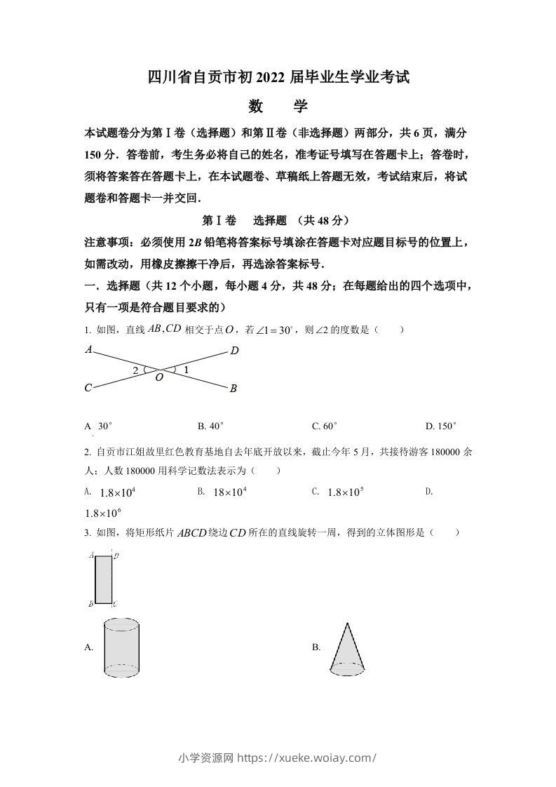2022年四川省自贡市中考数学真题（空白卷）-六八学科资料网