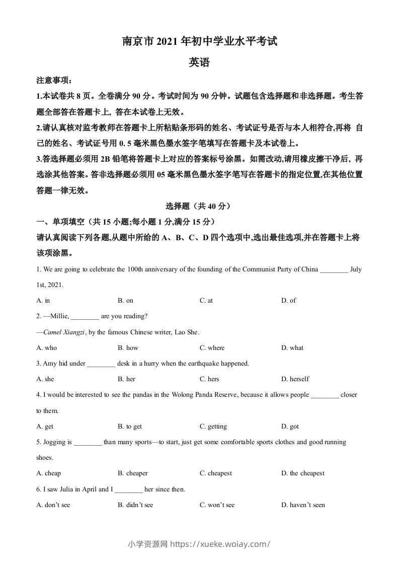 江苏省南京市2021年中考英语试题（空白卷）-六八学科资料网