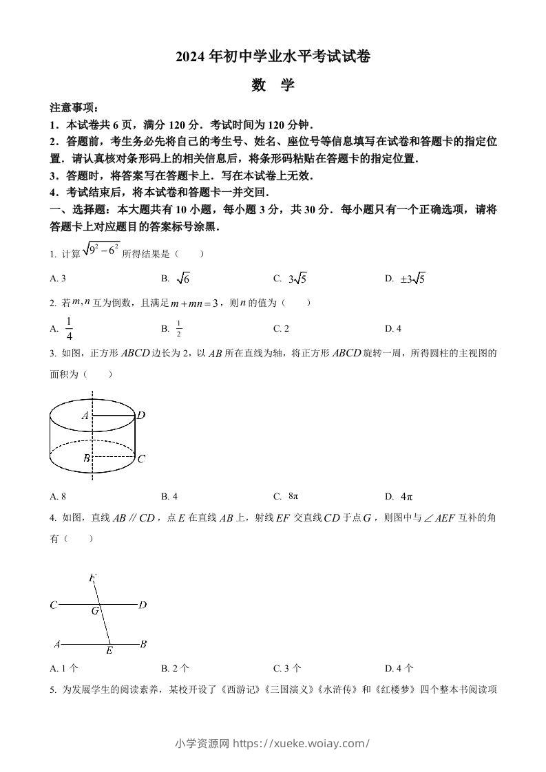 2024年内蒙古包头市中考数学试卷（空白卷）-六八学科资料网