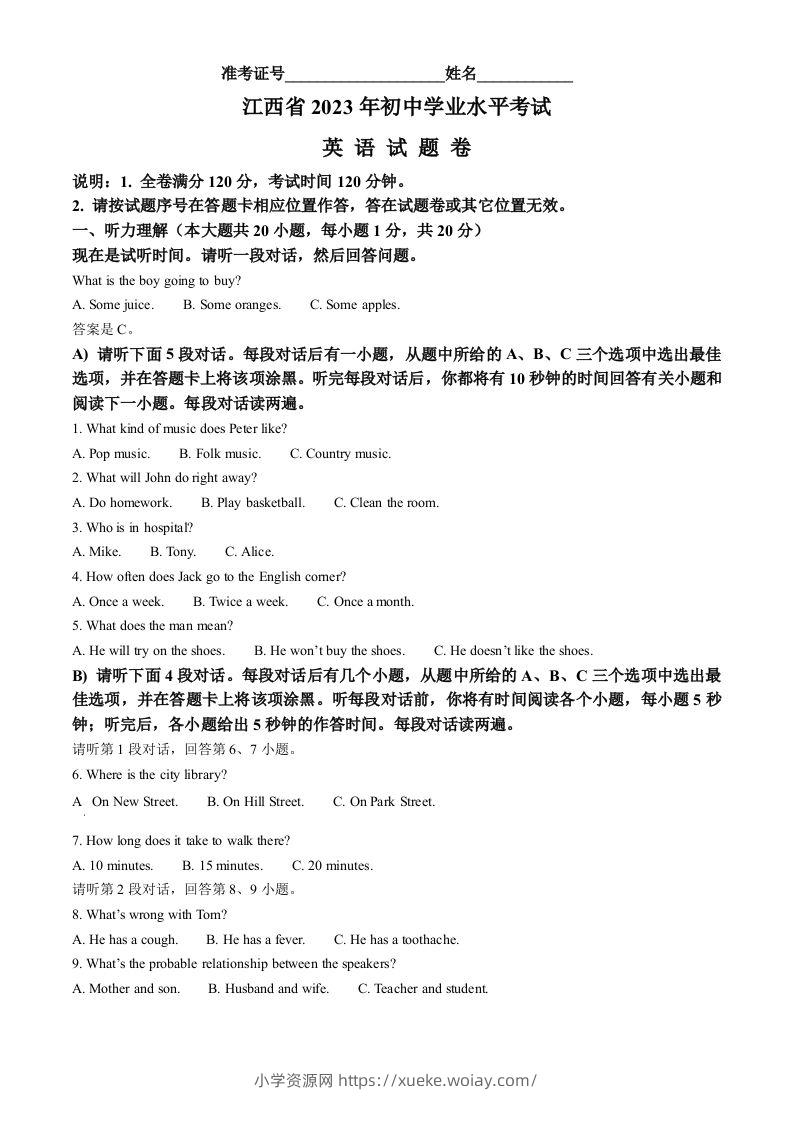 2023年江西省中考英语真题（空白卷）-六八学科资料网