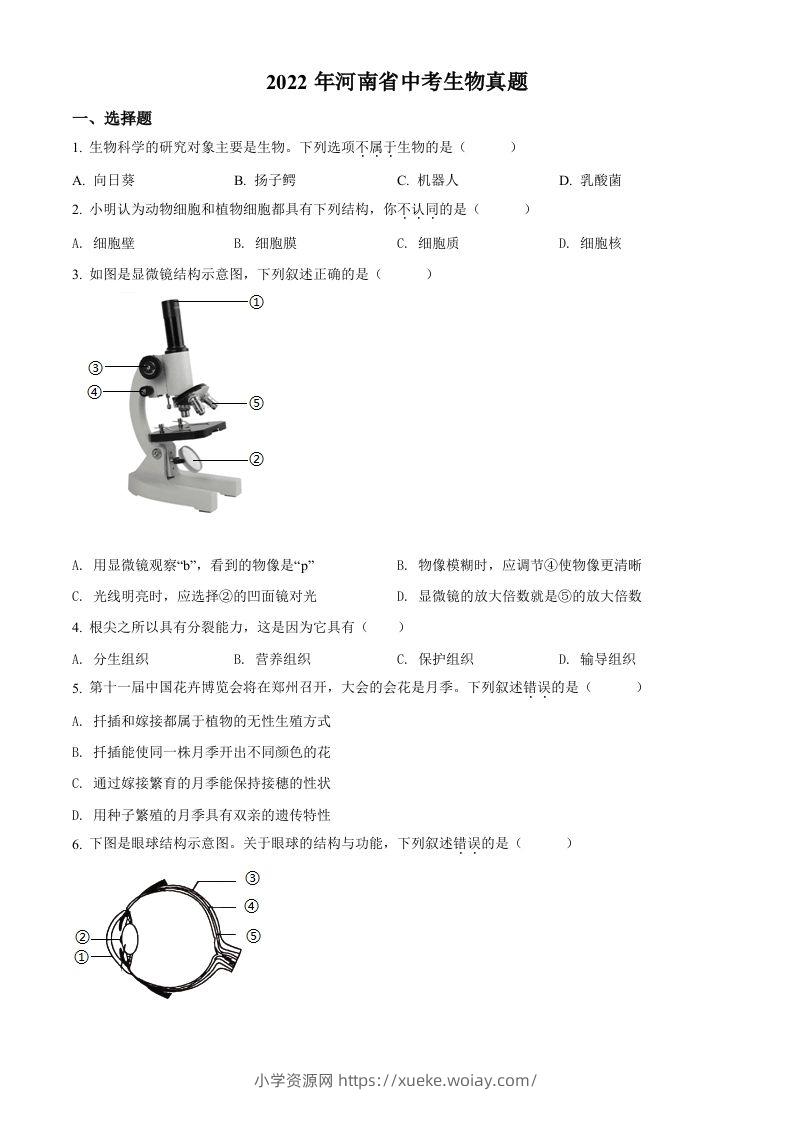 2022年河南省中考生物真题（空白卷）-六八学科资料网