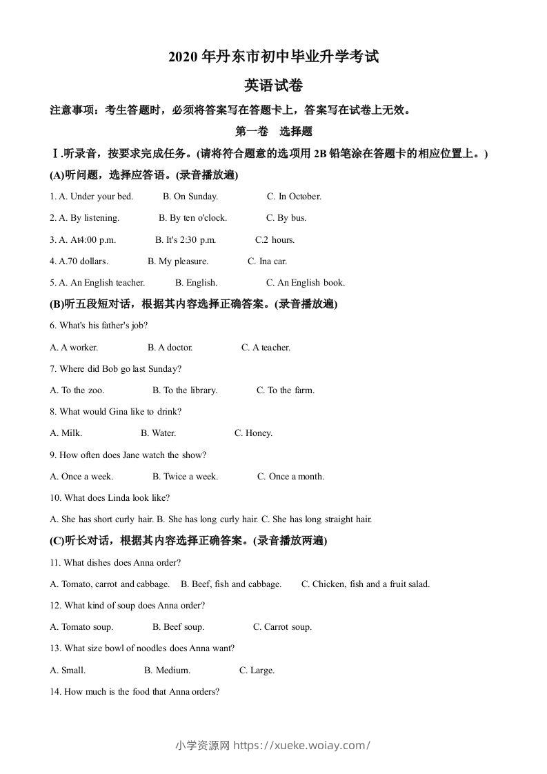 辽宁省丹东市2020年中考英语试题（含答案）-六八学科资料网