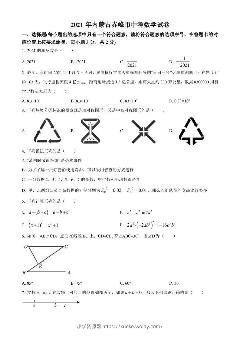 内蒙古赤峰市2021年中考数学真题（空白卷）-六八学科资料网