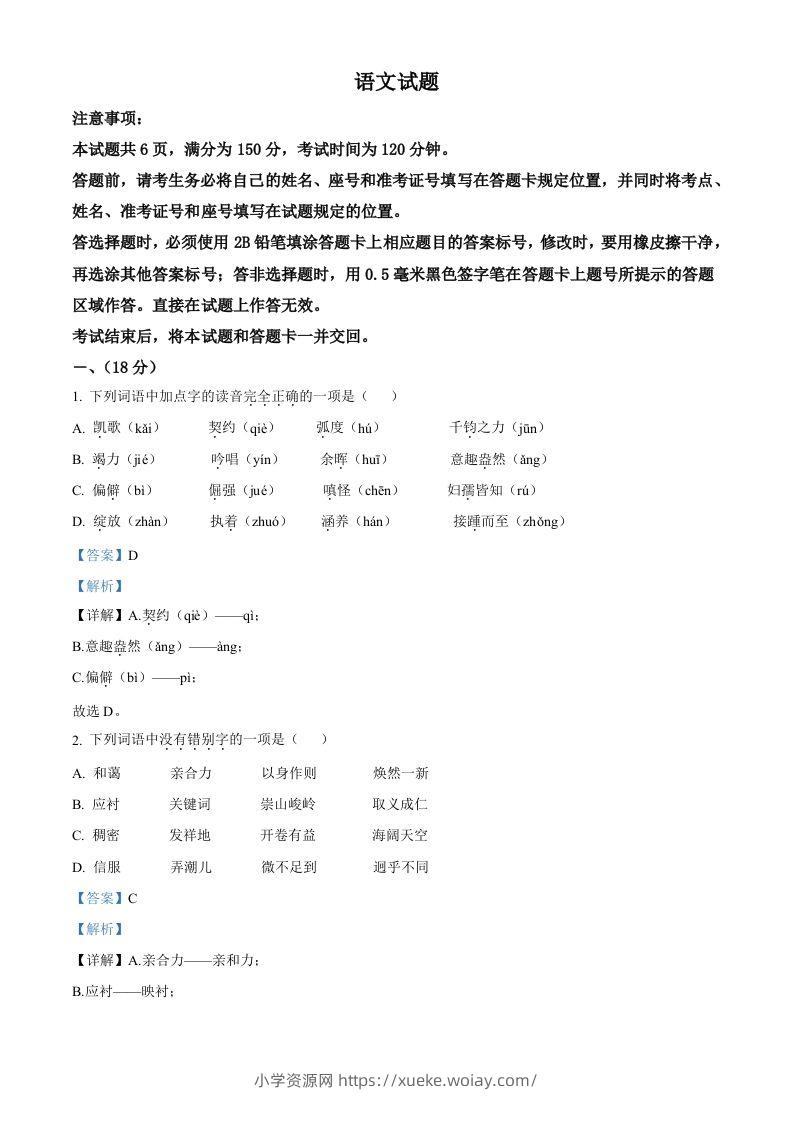 2022年山东省济南市中考语文真题（含答案）-六八学科资料网