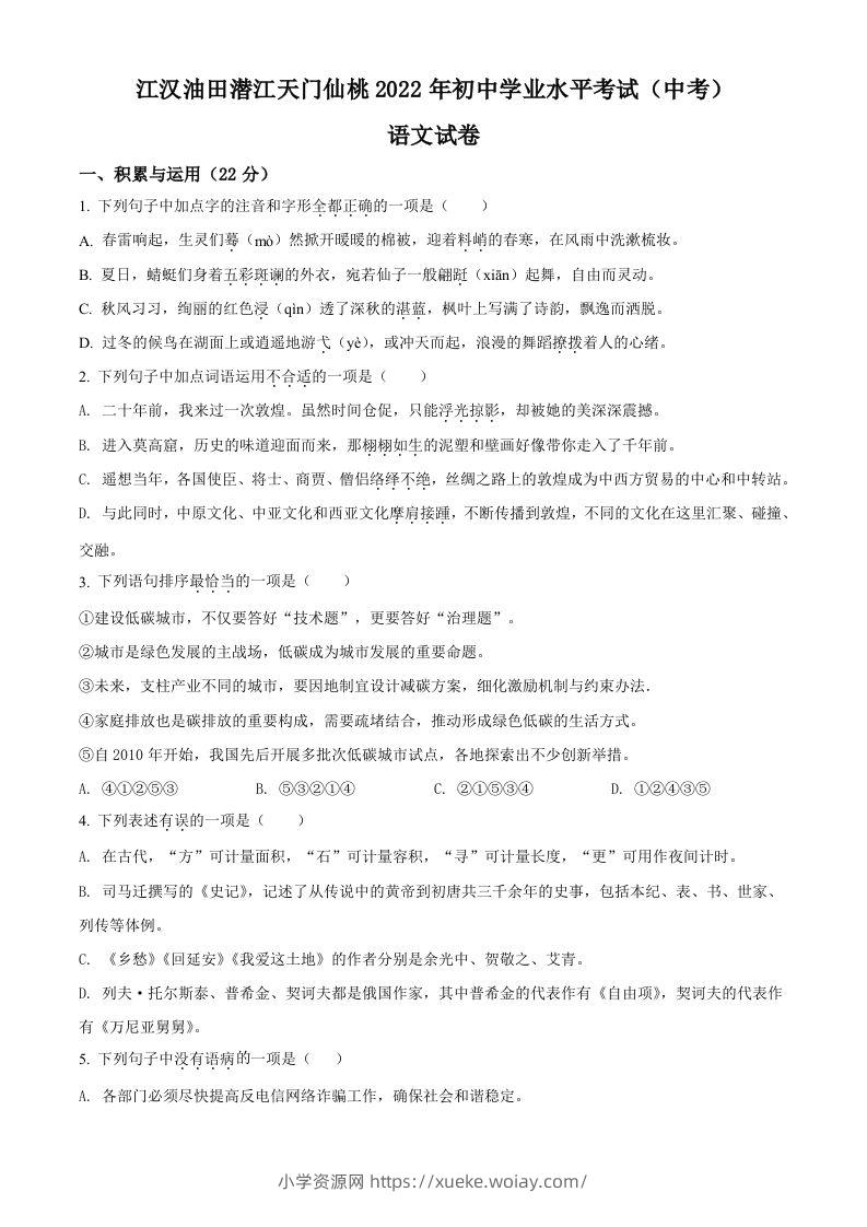 2022年湖北省江汉油田、潜江、天门、仙桃中考语文真题（空白卷）-六八学科资料网