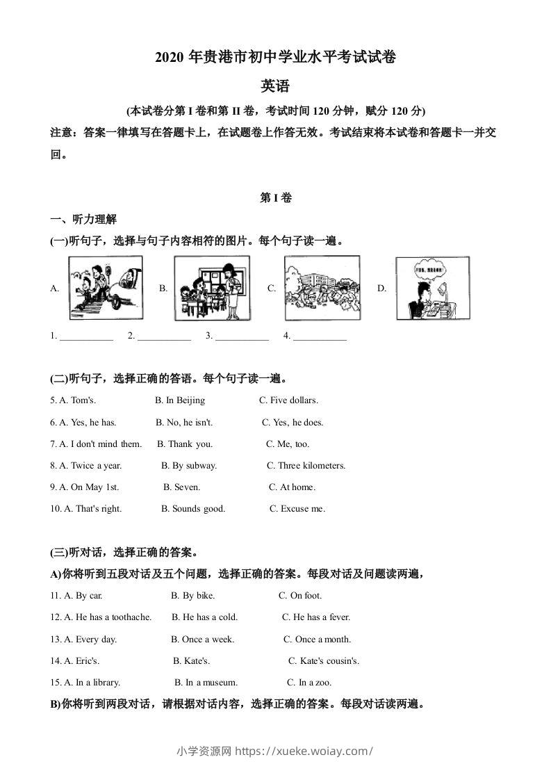 广西贵港市2020年中考英语试题（空白卷）-六八学科资料网