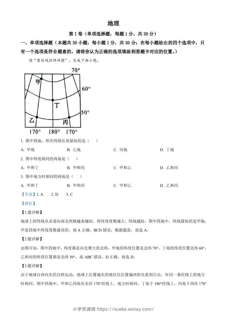2022年广西贺州市中考地理真题（含答案）-六八学科资料网