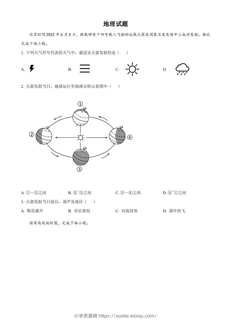 2022年辽宁省葫芦岛市中考地理真题（空白卷）-六八学科资料网