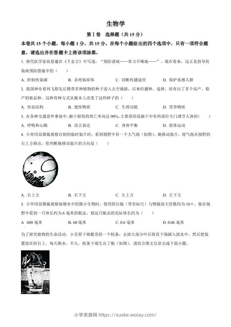 2023年山西省阳泉市中考生物真题（空白卷）-六八学科资料网