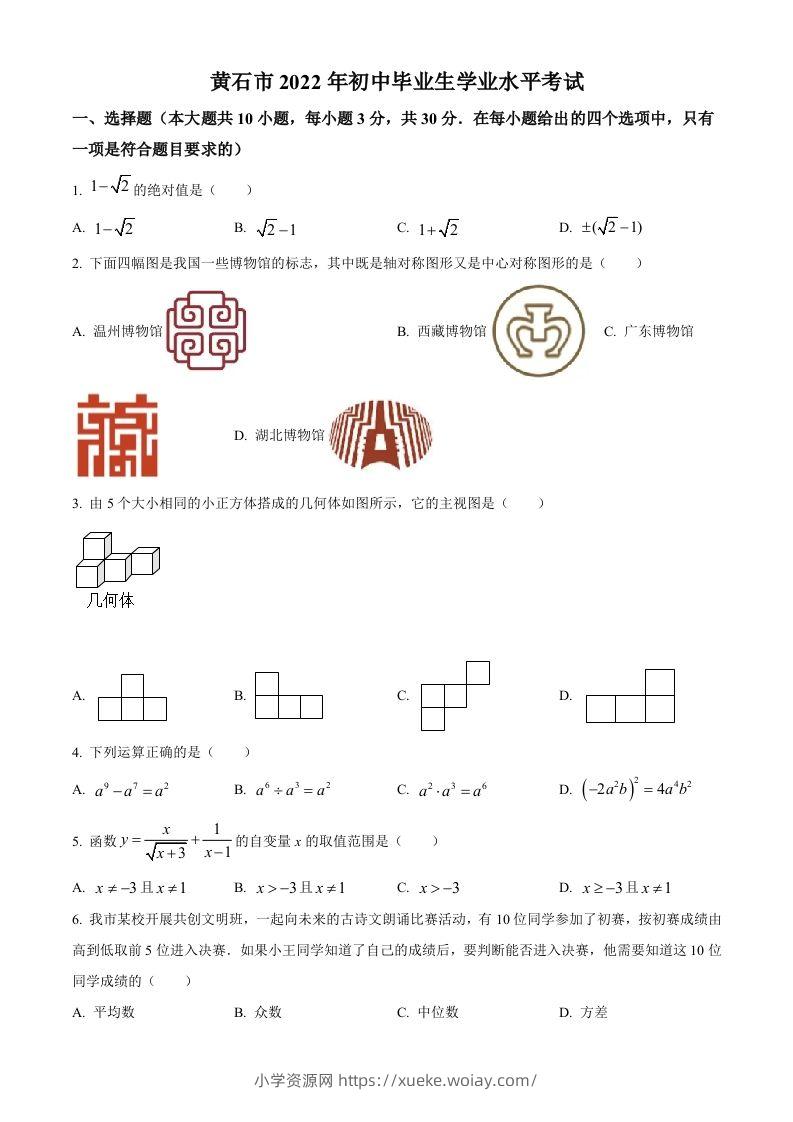 2022年湖北省黄石市中考数学真题（空白卷）-六八学科资料网