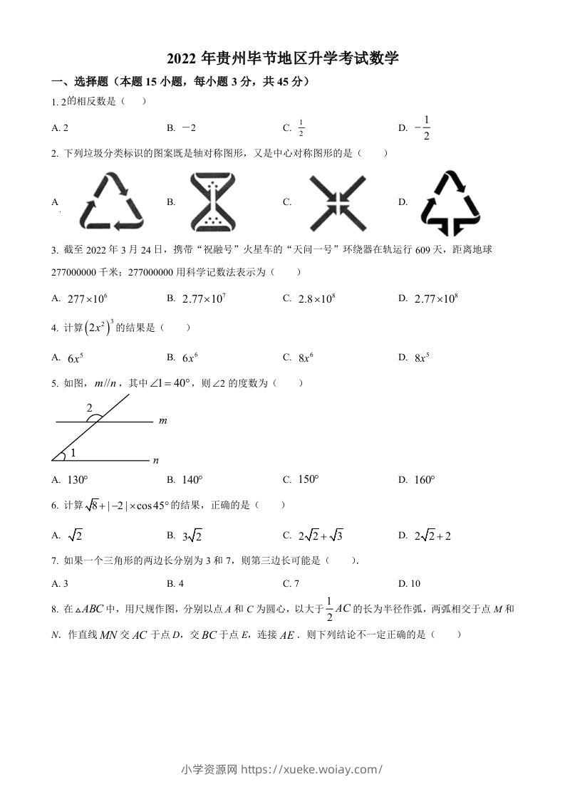 2022年贵州省毕节市中考数学真题（空白卷）-六八学科资料网