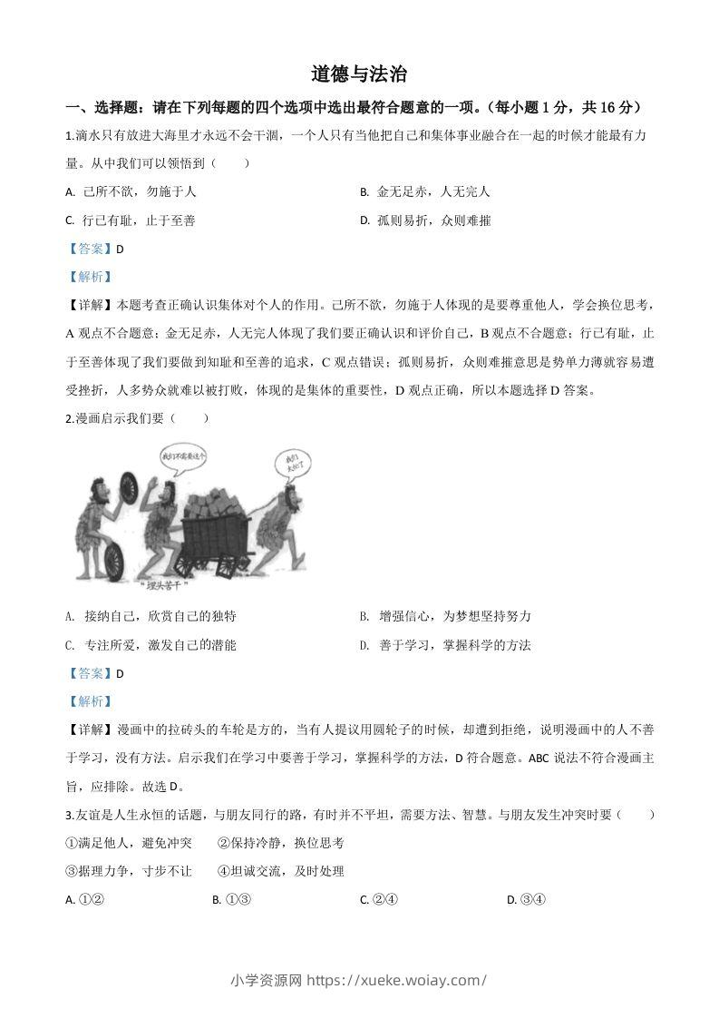 江苏省连云港2020年中考道德与法治试题（含答案）-六八学科资料网