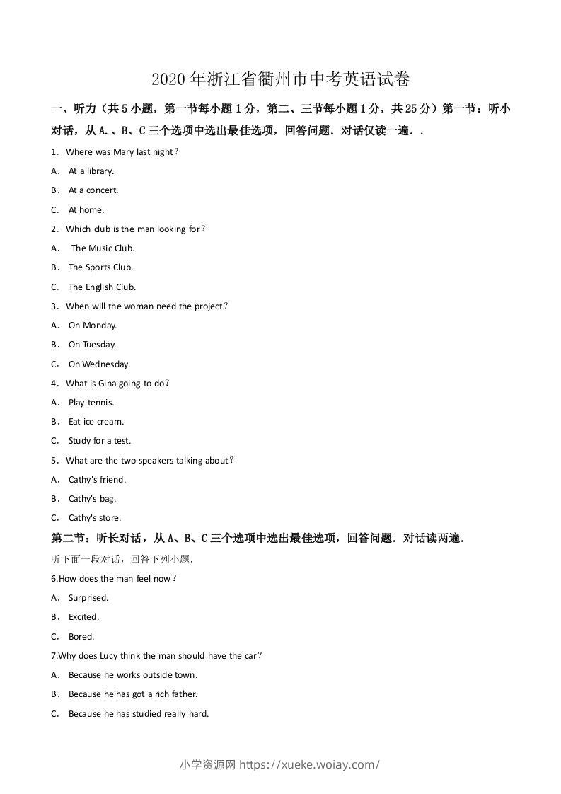 浙江省衢州市2020年中考英语试卷（word版，含答案）-六八学科资料网