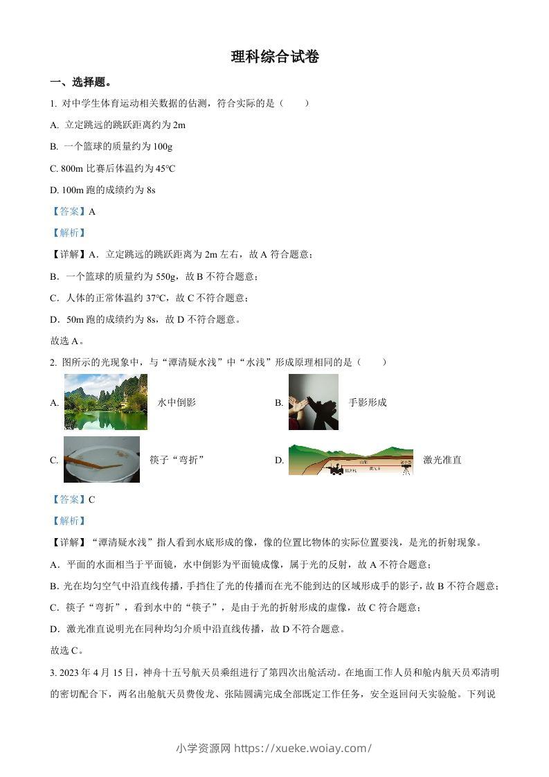 2023年河北省中考理综物理试题（含答案）-六八学科资料网