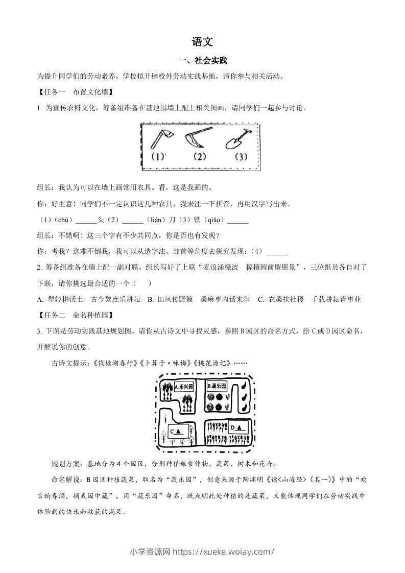 2023年浙江省嘉兴（舟山）市中考语文真题（含答案）-六八学科资料网