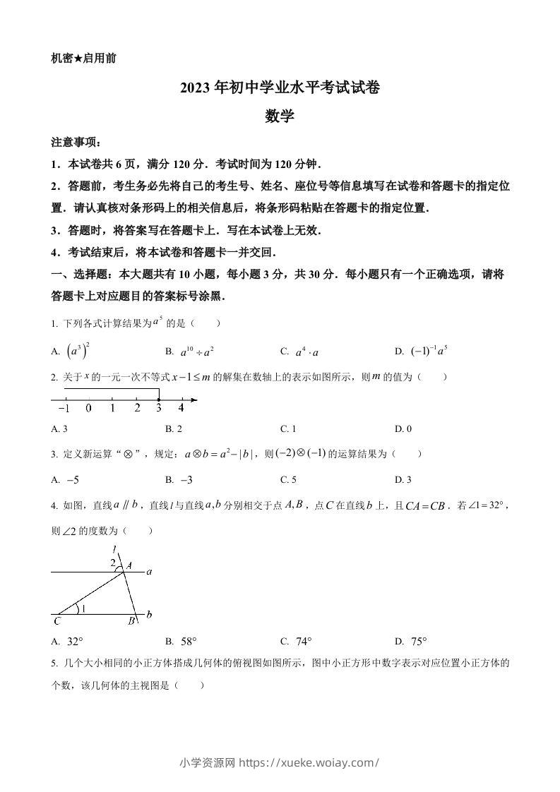 2023年内蒙古包头市中考数学真题（空白卷）-六八学科资料网