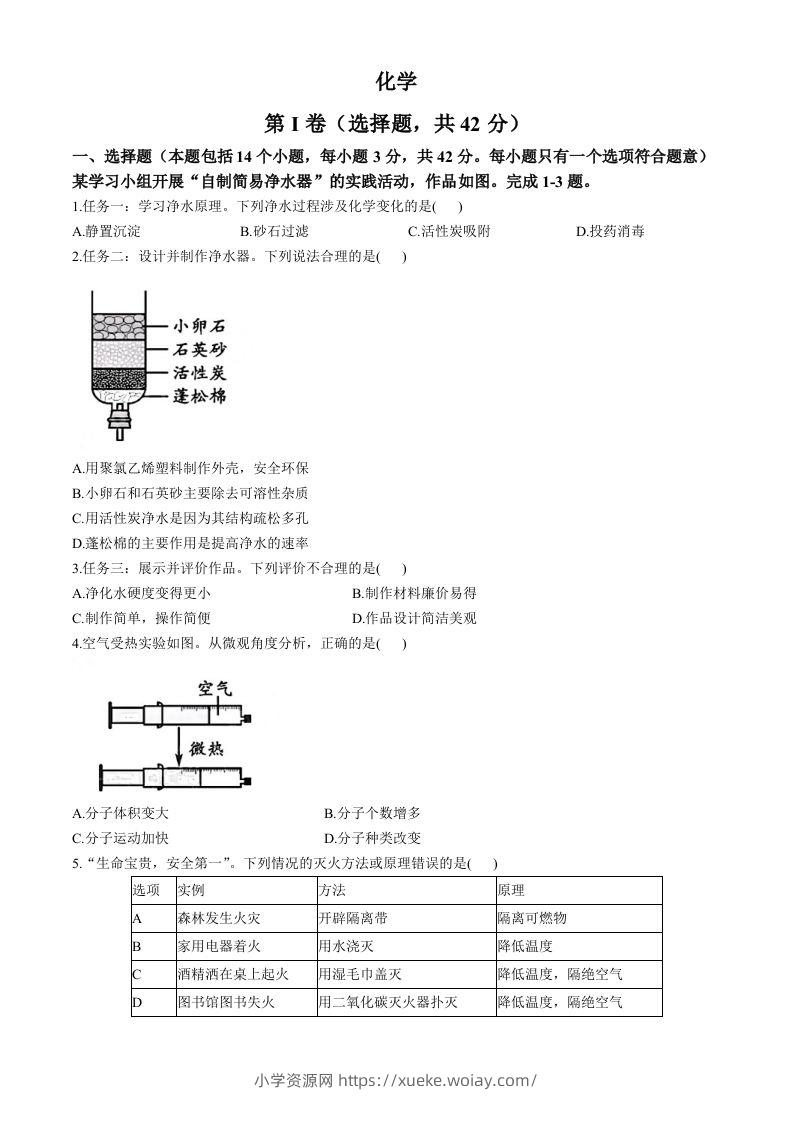 2024年四川省成都市中考化学试题-六八学科资料网