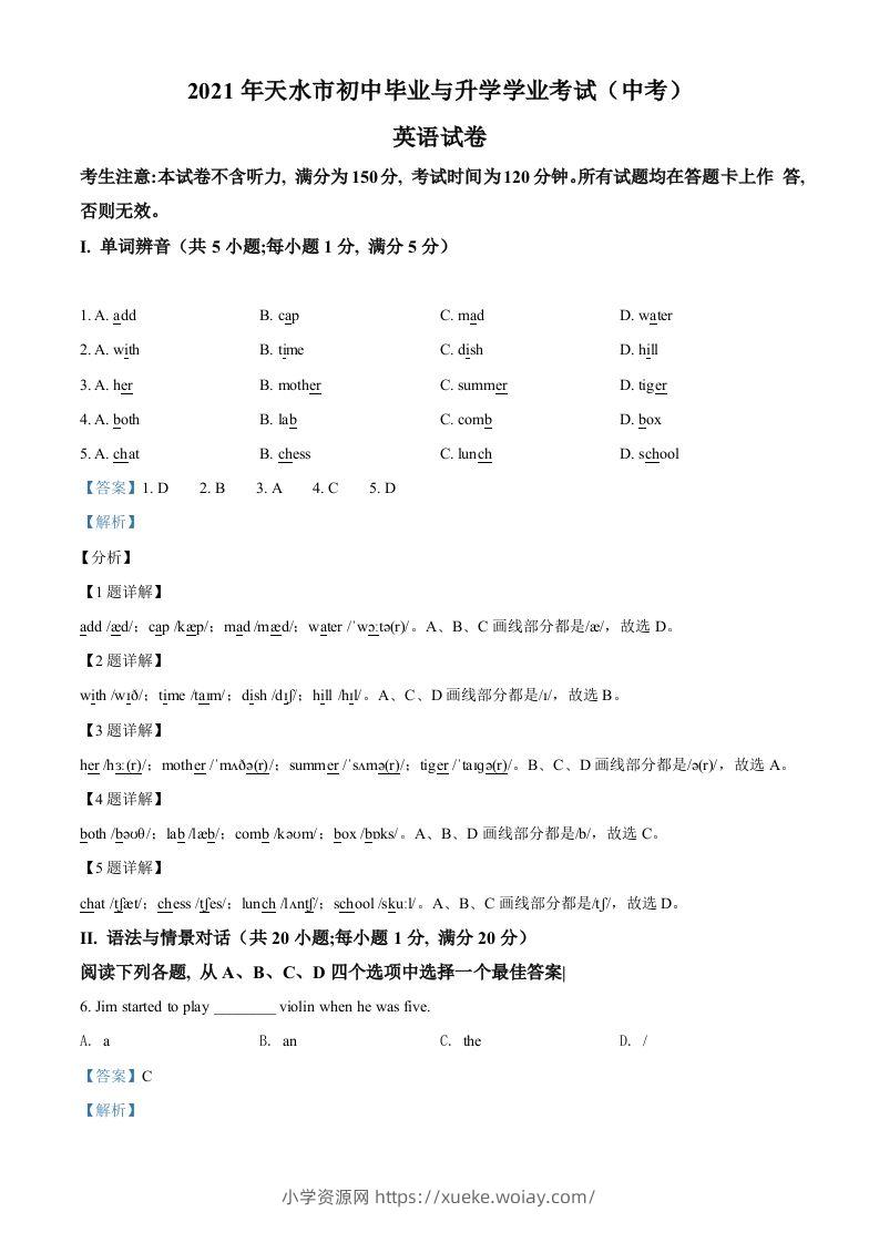 甘肃省天水市2021年中考英语试题（含答案）-六八学科资料网