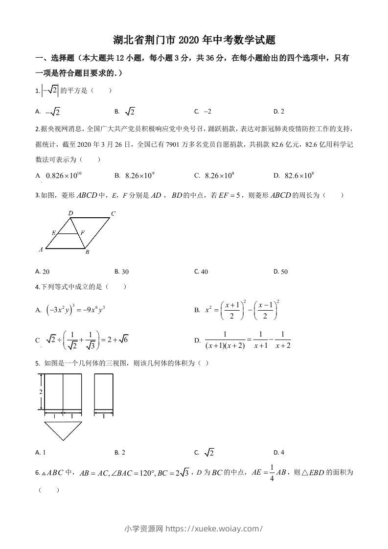 湖北省荆门市2020年中考数学试题（空白卷）-六八学科资料网