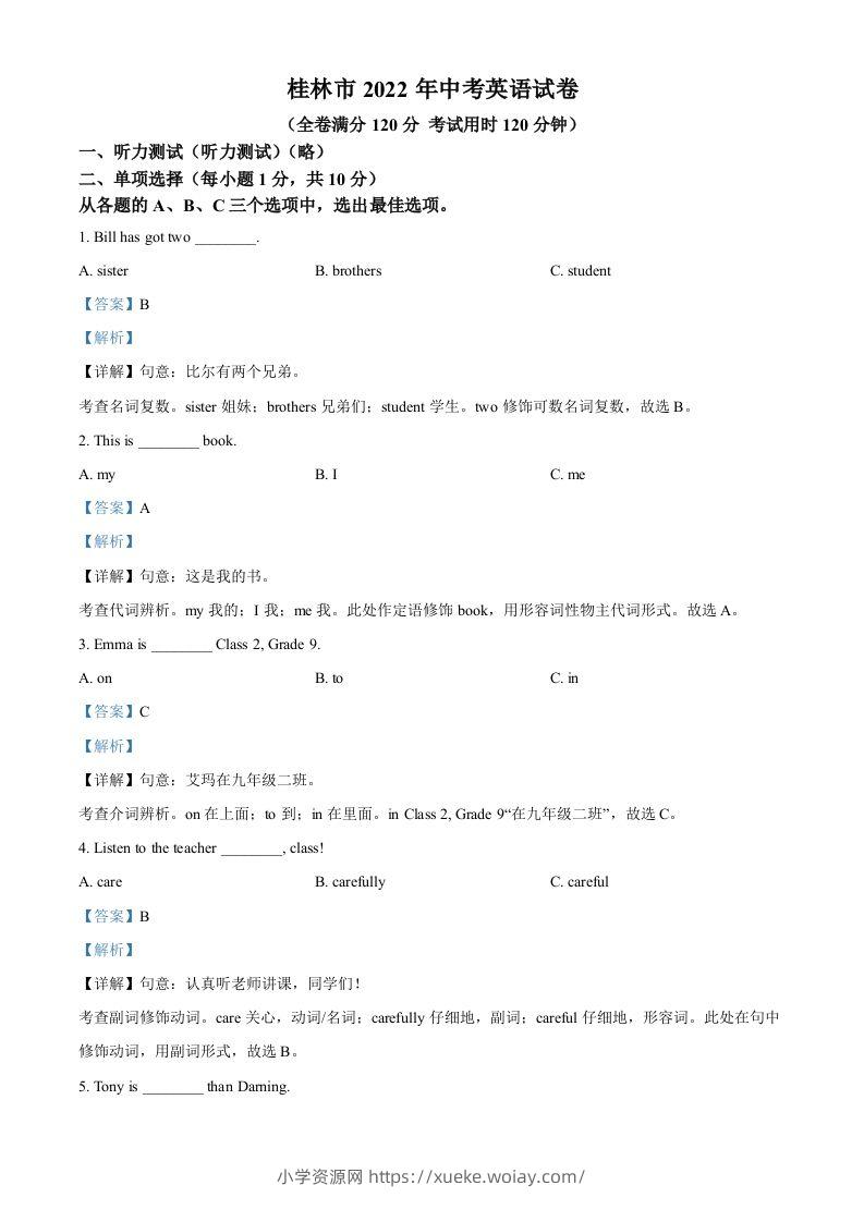 2022年广西桂林市中考英语真题（含答案）-六八学科资料网
