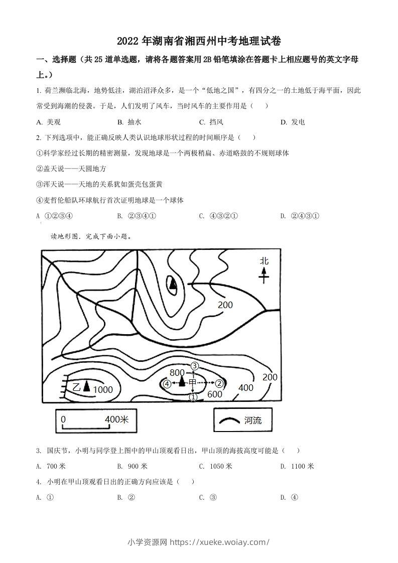 2022年湖南省湘西州中考地理真题（空白卷）-六八学科资料网