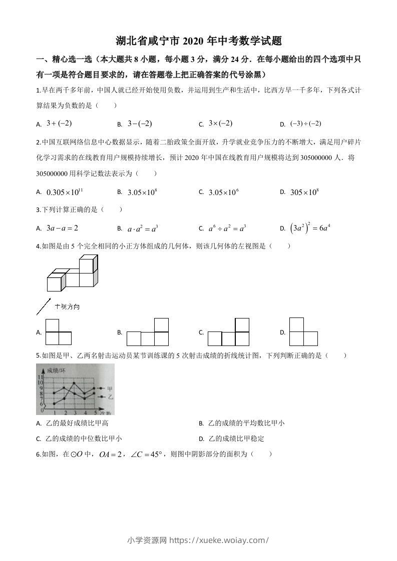 湖北省咸宁市2020年中考数学试题（空白卷）(1)-六八学科资料网
