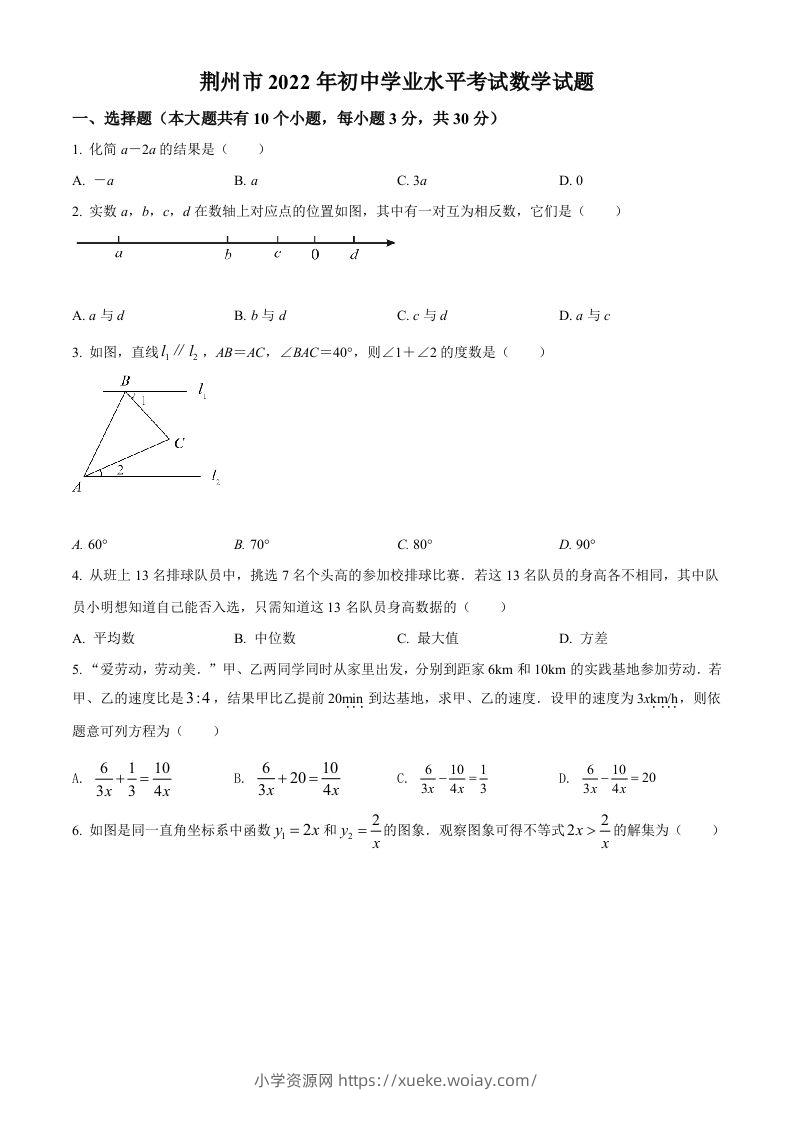 2022年湖北省荆州市中考数学真题（空白卷）-六八学科资料网