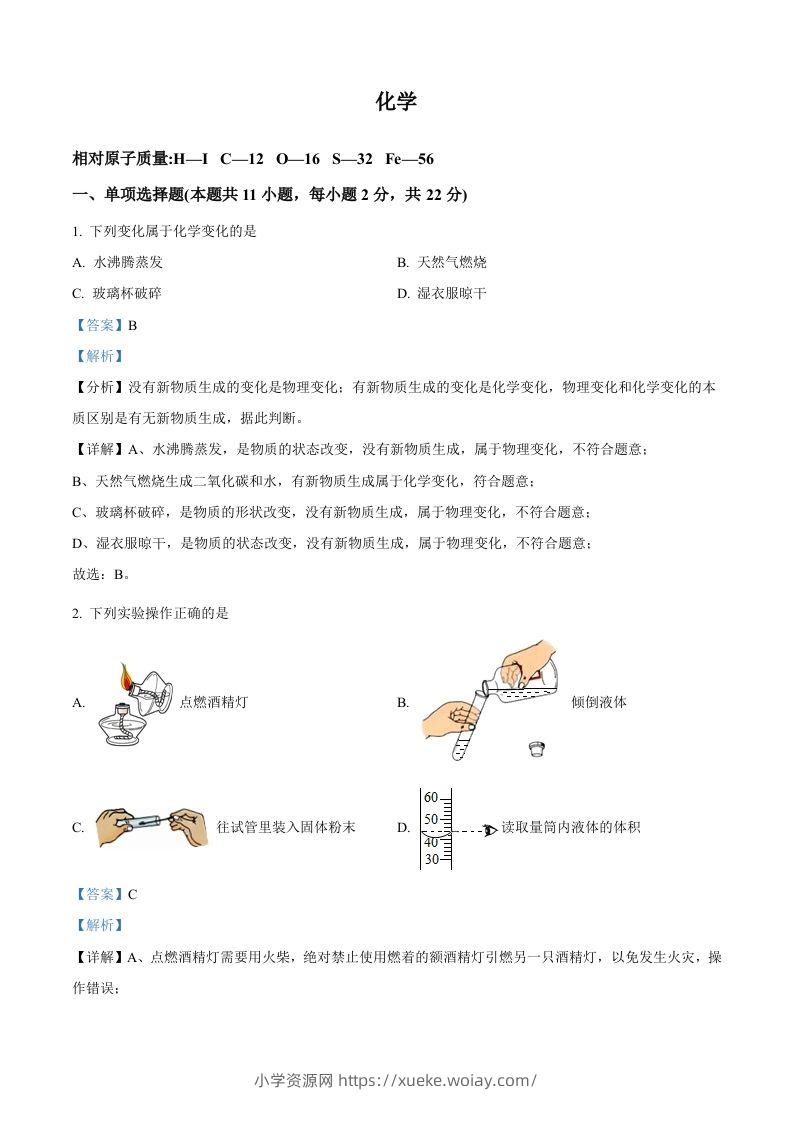 2022年宁夏中考化学真题（含答案）-六八学科资料网