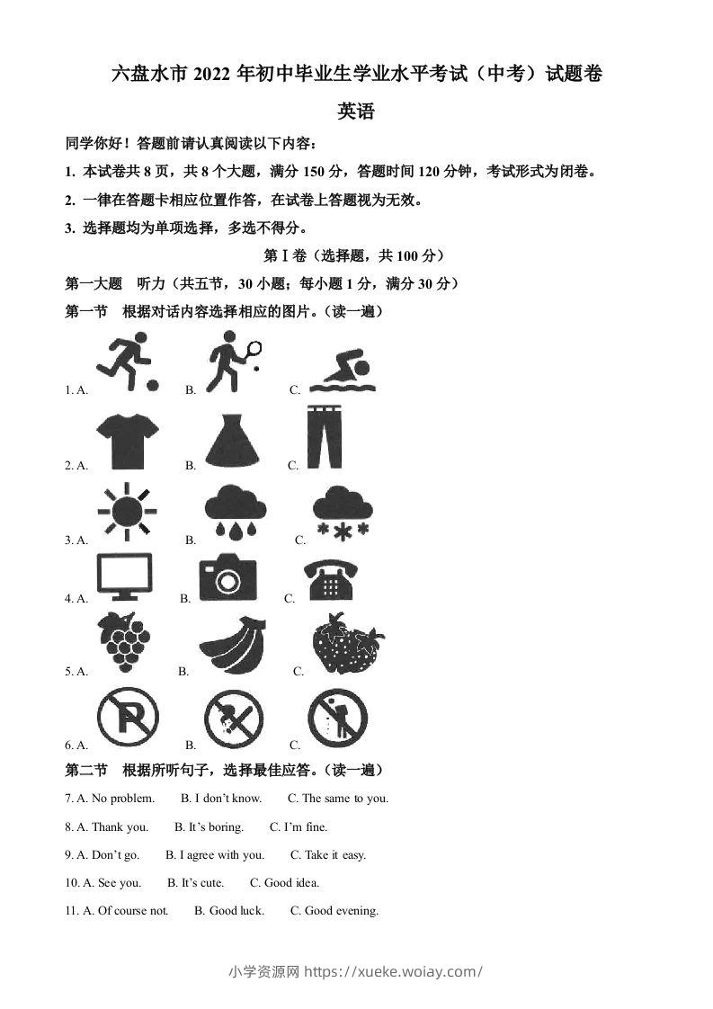 2022年贵州省六盘水市中考英语真题（空白卷）-六八学科资料网