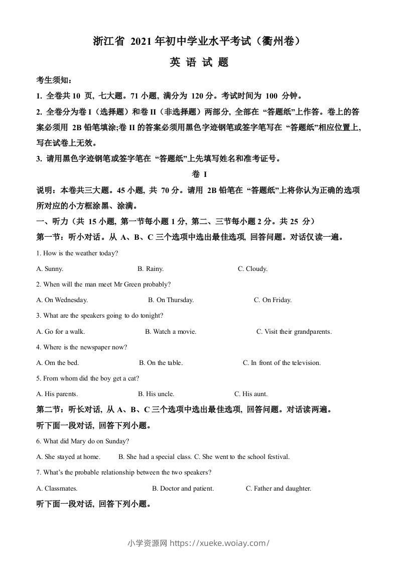 浙江省衢州市2021年中考英语试题（含答案）-六八学科资料网