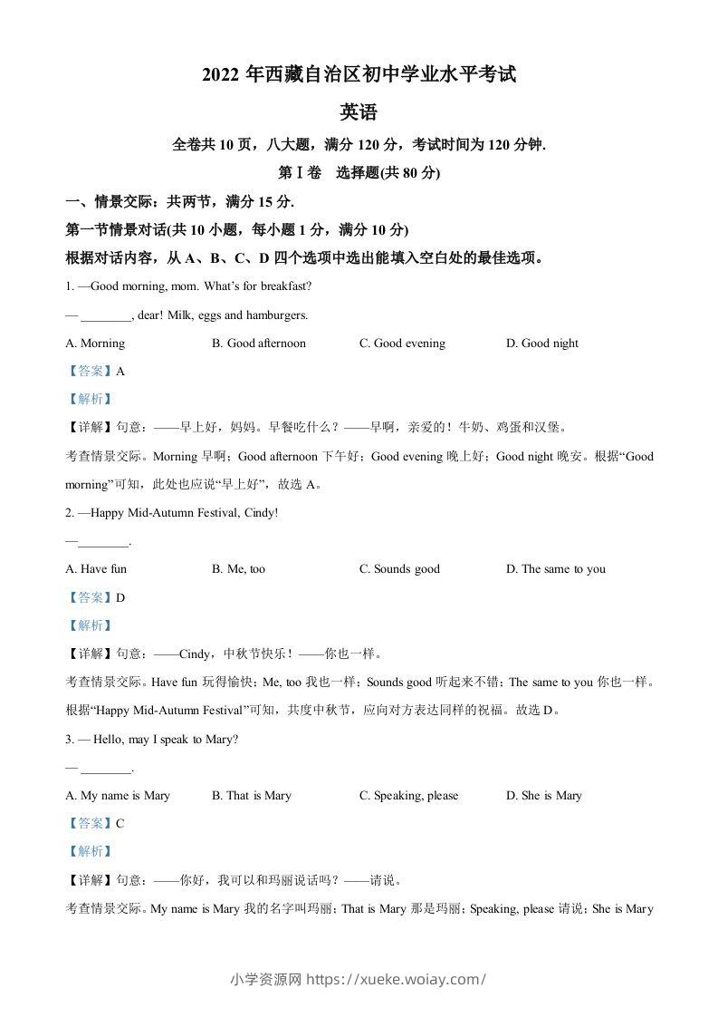 2022年西藏中考英语真题（含答案）-六八学科资料网