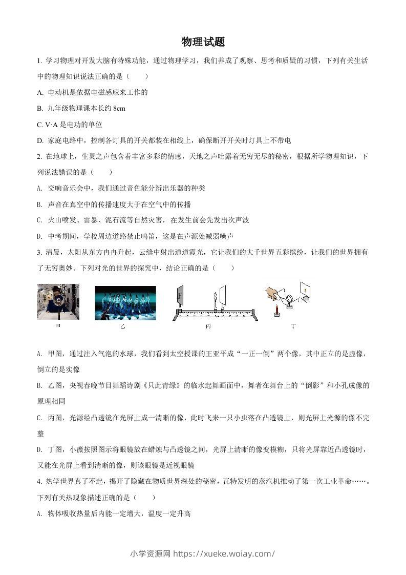 2022年四川省达州市中考物理真题（空白卷）-六八学科资料网
