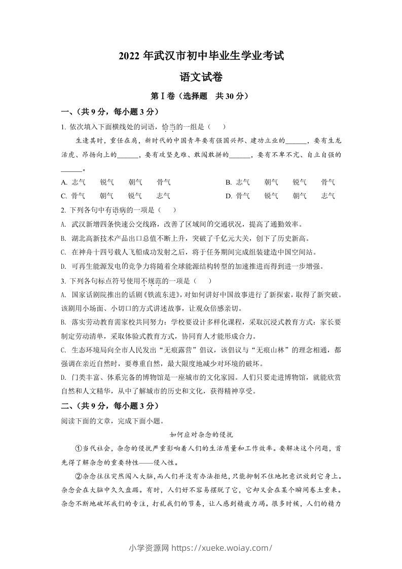 2022年湖北省武汉市中考语文真题（空白卷）-六八学科资料网