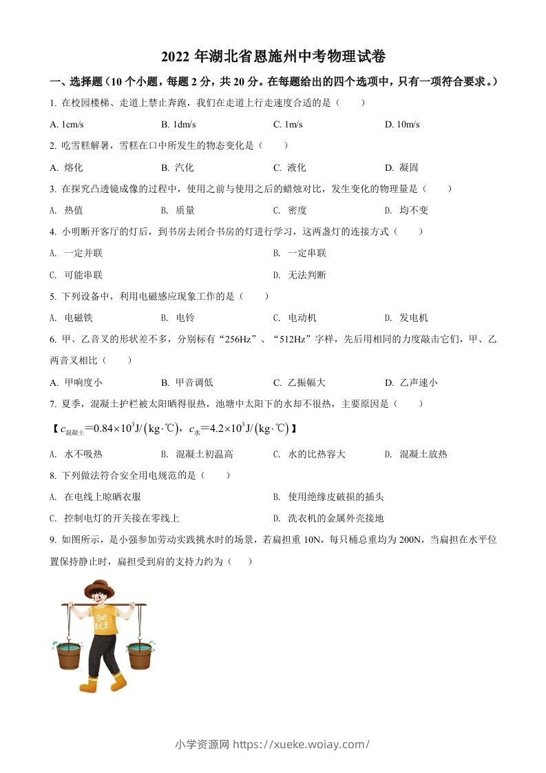 2022年湖北省恩施州中考物理试题（空白卷）-六八学科资料网