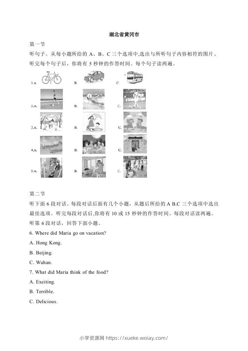 22湖北省黄冈市--2020年各地中考英语听力真题合集-六八学科资料网