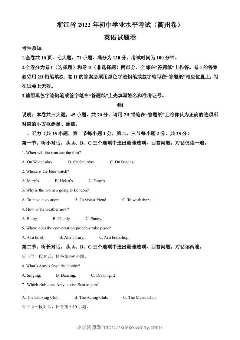 2022年浙江省衢州市中考英语真题（空白卷）-六八学科资料网
