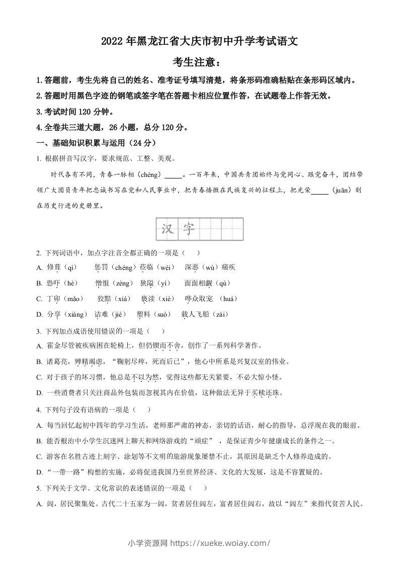 2022年黑龙江省大庆市中考语文真题（空白卷）-六八学科资料网
