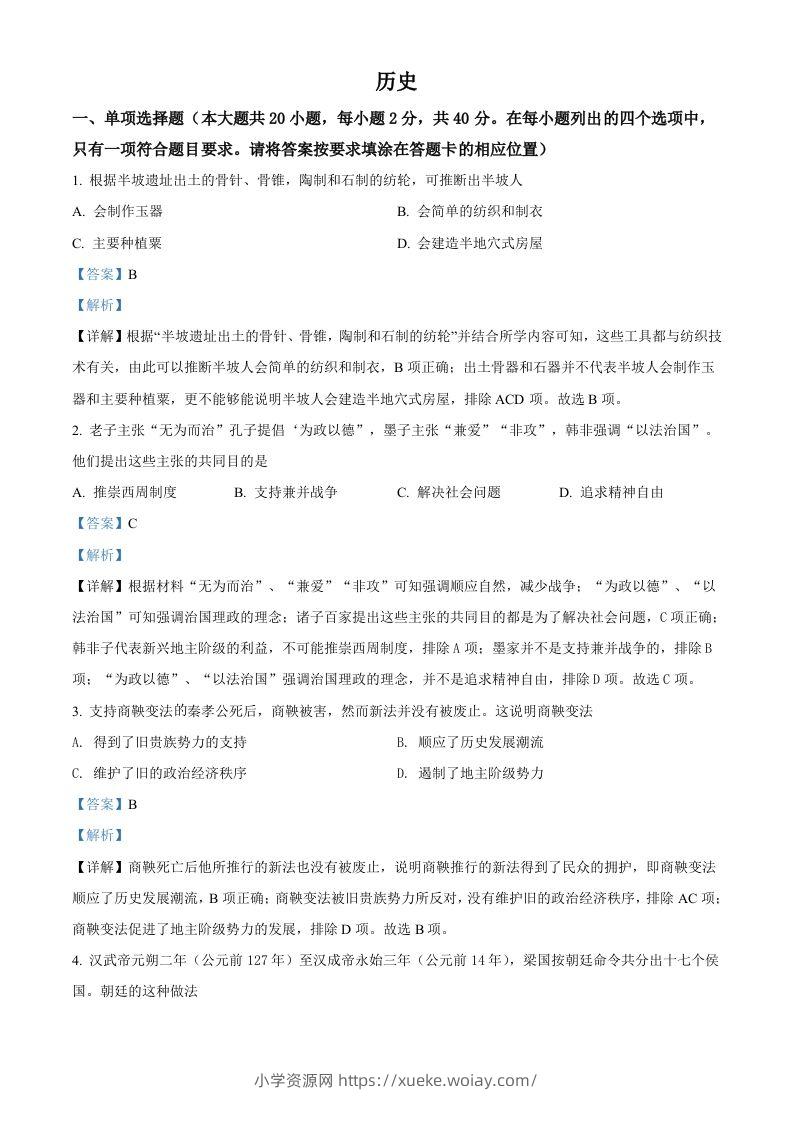 2022年江西省中考历史真题（含答案）-六八学科资料网