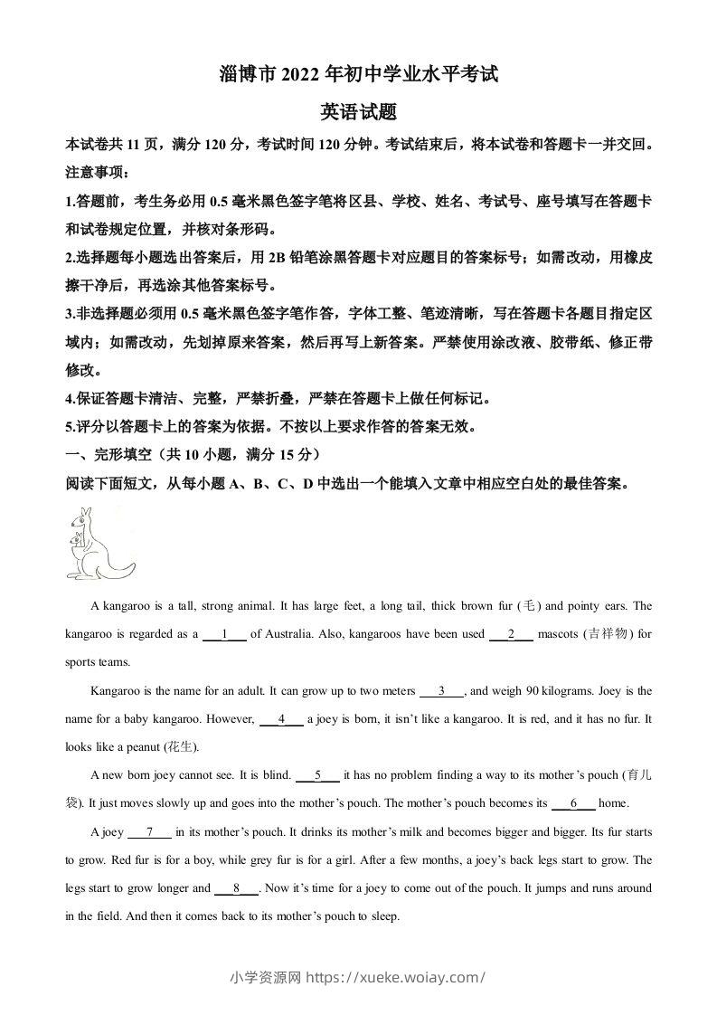 2022年山东省淄博市中考英语真题（含答案）-六八学科资料网