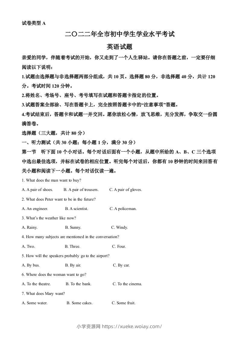 2022年山东省聊城市中考英语真题（空白卷）-六八学科资料网