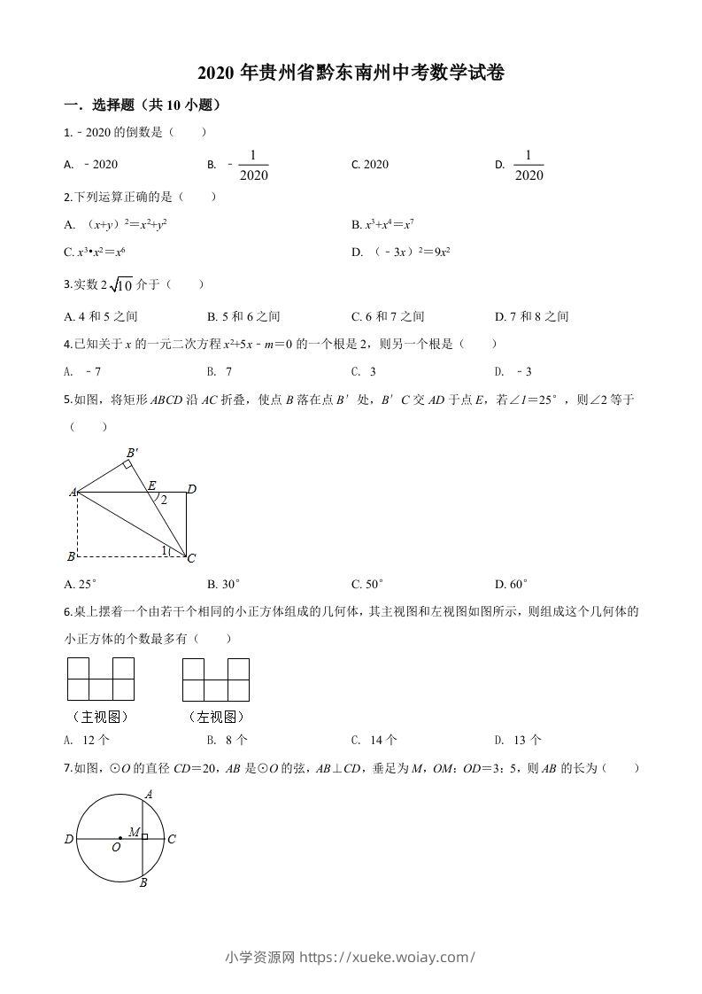 2020年贵州省黔东南州中考数学试题（空白卷）-六八学科资料网