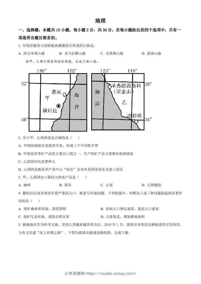 2022年学年内蒙古兴安盟、呼伦贝尔市中考地理真题（空白卷）-六八学科资料网