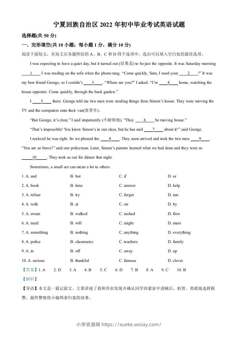 2022年宁夏中考英语真题（含答案）-六八学科资料网