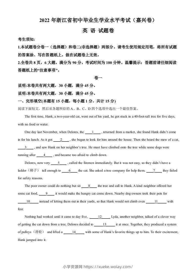 2022年浙江省嘉兴、舟山市中考英语真题（含答案）-六八学科资料网